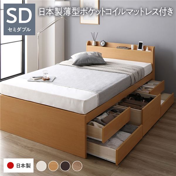 【商品名】 〔お客様組み立て〕 収納 ベッド 宮付き 通常丈 セミダブル 国産ポケットコイルマットレス付き ナチュラル 収納付き 棚付き すのこ 日本製 【ジャンル・特徴】 チェストベット 収納付きベ