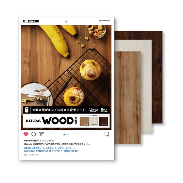 【商品名】 エレコム 撮影用 背景 背景シート 木目(オーク・シャビーウッド・ウォルナット×各2枚/計6枚入) A3サイズ DGA-BPA3NW 【ジャンル・特徴】 木の質感がリアルで温かみのある雰囲