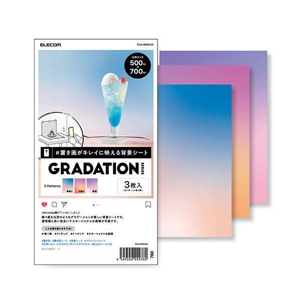 【商品名】 エレコム 撮影用 背景 背景シート グラデーション(3種類) 大判 50cm×70cm 3枚入 DGA-BPBGGD 【ジャンル・特徴】 エモーショナルな表現が可能なグラデーション [ D