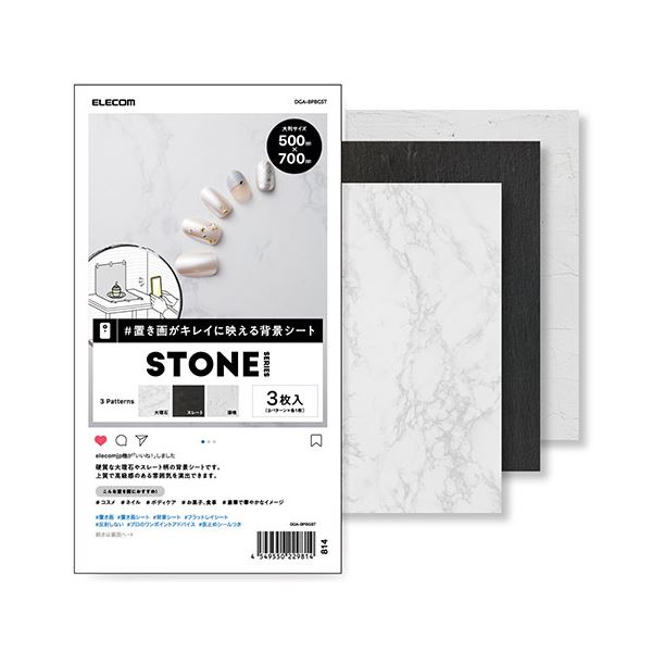 【商品名】 エレコム 撮影用 背景 背景シート 大理石・スレート・漆喰 大判 50cm×70cm 3枚入 DGA-BPBGST 【ジャンル・特徴】 上質で高級感のある質感のストーン [ DGA-BPB