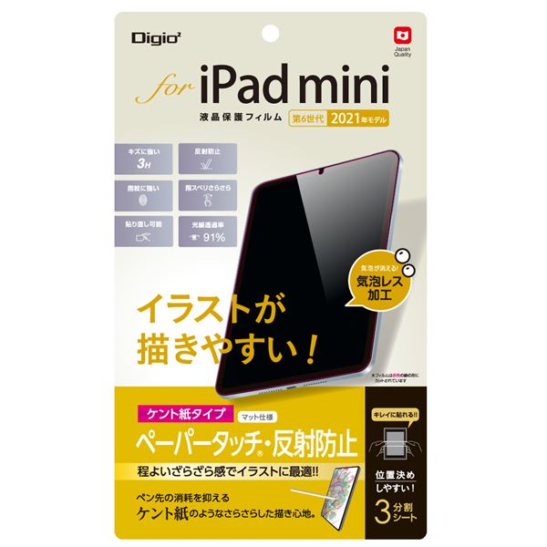 Digio2 iPad mini 2021用 液晶保護フィルム ペーパータッチ/ケント紙 TBF-IPM21FLGPK〔代引不可〕