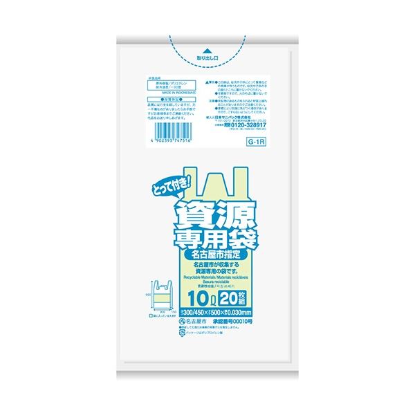 【商品名】 (まとめ) 日本サニパック 名古屋市指定 一般家庭用資源専用袋 とって付き 透明 10L G-1R 1パック(20枚) 【×20セット】 【ジャンル・特徴】 【低密度ポリエチレン(ツルツル
