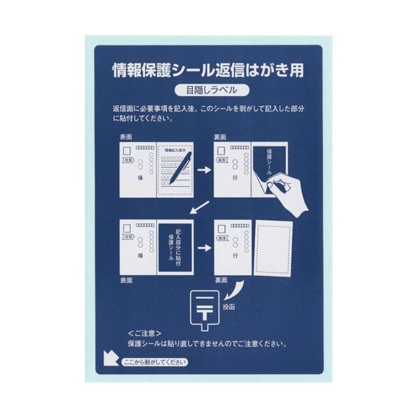 【商品名】 東洋印刷 往復はがき用情報保護シール(ナナ目隠しラベル) はがき全面タイプ 1面 ラベルサイズ92×132mm PPS-1 1箱(400シート：80シート×5冊) 【ジャンル・特徴】 直接