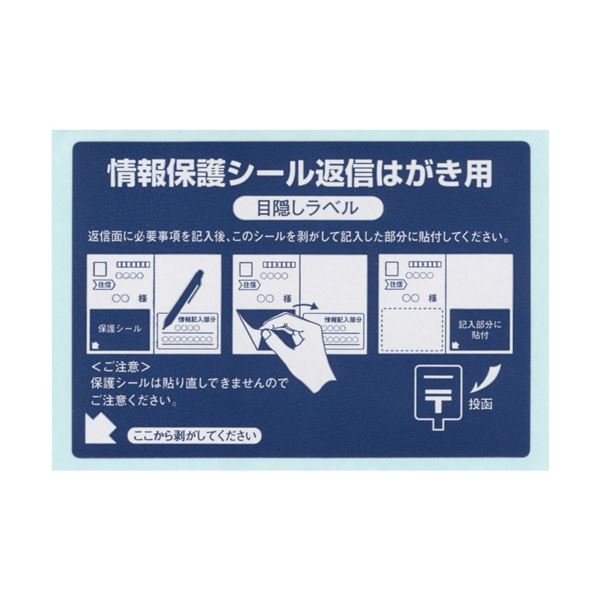 【商品名】 東洋印刷 往復はがき用情報保護シール(ナナ目隠しラベル) はがき半面タイプ 1面 ラベルサイズ92×64mm PPS-2 1箱(800シート：80シート×10冊) 【ジャンル・特徴】 直接