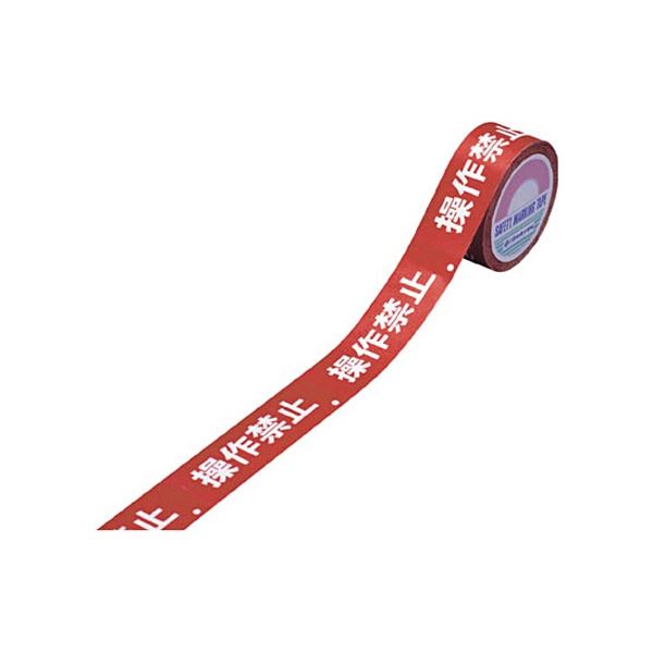 【商品名】 (まとめ) 日本緑十字社 禁止テープ B 操作禁止 30mm幅×20m 087002 1巻 【×3セット】 [ 87002 ]
