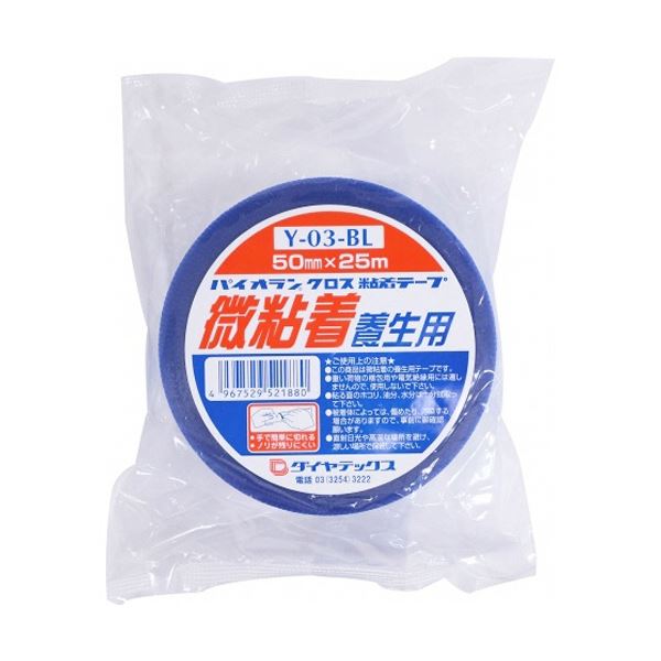 【商品名】 (まとめ) ダイヤテックス パイオラン 微粘着養生用テープ 50mm×25m ブルー Y-03-BL 1巻 【×5セット】 【ジャンル・特徴】 糊残りの少なさを追求した養生テープ [ Y-