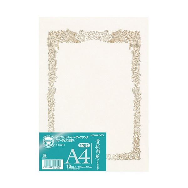 【商品名】 コクヨ 賞状用紙(OA対応) A4 横書 カ-SJ214 1セット(100枚：10枚×10パック) 【ジャンル・特徴】 パソコンプリンタ対応で、手軽に賞状が作れる用紙。 [ カ-SJ214