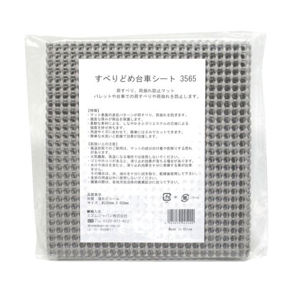 【商品名】 (まとめ) ミズムジャパン すべりどめ台車シート5080 306200002 1枚 【×5セット】 [ 306200002 ]