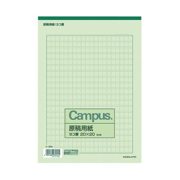 【商品名】 コクヨ 原稿用紙 B5 横書き(20×20mm) 緑罫 50枚 ケ-35N 1セット(150冊) 【ジャンル・特徴】 薄口の上質紙を使用。天糊式で1枚1枚きれいにはがせます。 [ ケ-35