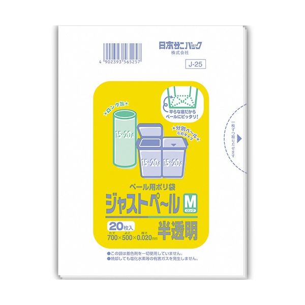【商品名】 日本サニパック ペール用ポリ袋 ジャストペール 半透明 Mロング 15-20L 0.02mm J-25 1セット(800枚：20枚×40パック) 【ジャンル・特徴】 高密度ポリエチレン 底