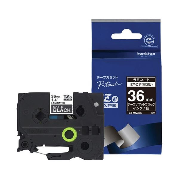 【商品名】 ブラザー ピータッチ TZeテープ ラミネートテープ 36mm マットブラック/白文字 TZE-MQ365 1個 【ジャンル・特徴】 デザイン性の高いラベルをより素敵に表現できるテープです