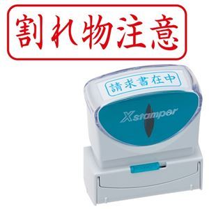 【商品名】 (まとめ) シヤチハタ Xスタンパー ビジネス用 キャップレス B型 (割れ物注意) ヨコ 赤 X2-B-025H2 1個 【×3セット】 【ジャンル・特徴】 様々なビジネスシーンをもっと