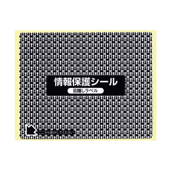 【商品名】 東洋印刷 地紋印刷入情報保護シール(ナナ目隠しラベル) 再剥離タイプ はがき半面タイプ 1面 ラベルサイズ93×75mm PPE-4 1箱(1000シート：100シート×10冊) 【ジャン