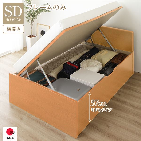 【商品名】 〔お客様組立〕 収納 ベッド 通常丈 セミダブル 跳ね上げ式 横開き ミドルタイプ 深さ37cm フレームのみ ナチュラル フラットヘッド 日本製 国産 【ジャンル・特徴】 収納付きベッド