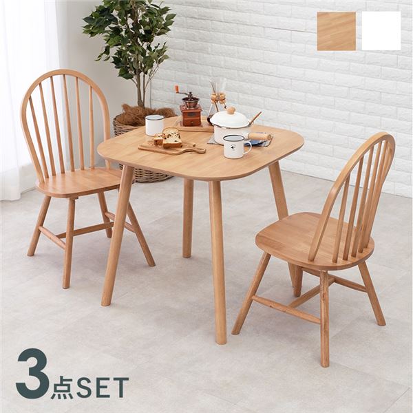 【商品名】 ダイニング3点セット 【テーブル:約幅75×奥行75×高さ70cm、チェア:約幅47×奥行52×高さ88×座面高42cm】 ナチュラル 組立式 [ BT-8627-24-LNT-3S ]