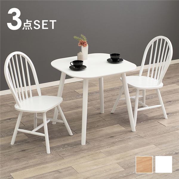 【商品名】 ダイニング3点セット 【テーブル:約幅75×奥行75×高さ70cm、チェア:約幅47×奥行52×高さ88×座面高42cm】 ホワイト 組立式 [ BT-8627-24-WH-3S ]