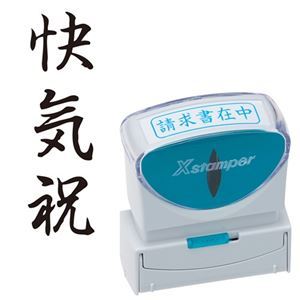 【商品名】 (まとめ) シヤチハタ Xスタンパー ビジネス用 キャップレス B型 (快気祝) タテ 黒 X2-B-219V4 1個 【×5セット】 【ジャンル・特徴】 様々なビジネスシーンをもっと便利