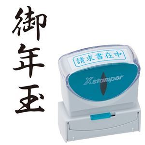 【商品名】 (まとめ) シヤチハタ Xスタンパー ビジネス用 キャップレス B型 (御年玉) タテ 黒 X2-B-204V4 1個 【×5セット】 【ジャンル・特徴】 様々なビジネスシーンをもっと便利