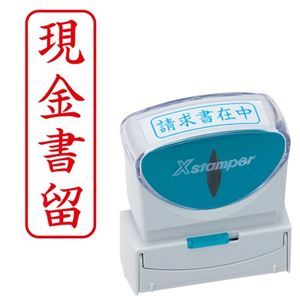 【商品名】 (まとめ) シヤチハタ Xスタンパー ビジネス用 キャップレス B型 (現金書留) タテ 赤 X2-B-909V2 1個 【×5セット】 【ジャンル・特徴】 様々なビジネスシーンをもっと便