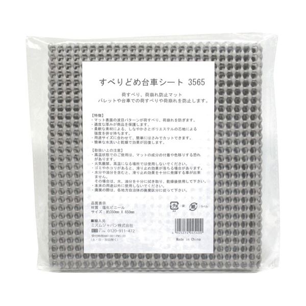 【商品名】 (まとめ) ミズムジャパン すべりどめ台車シート3565 306200001 1枚 【×30セット】 [ 306200001 ]