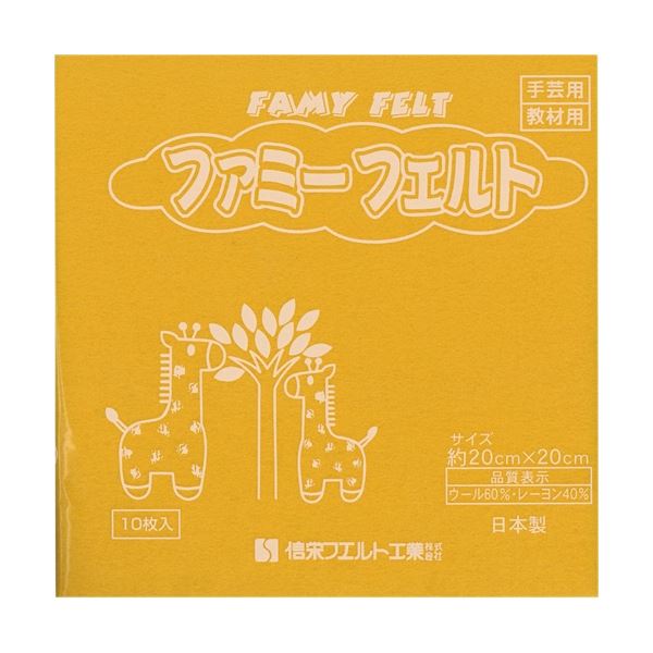 【商品名】 (まとめ) 銀鳥産業 フェルト 山吹 177-079 1パック(10枚) 【×5セット】 【ジャンル・特徴】 手芸や工作の作品作りに。 [ 177-079 ]