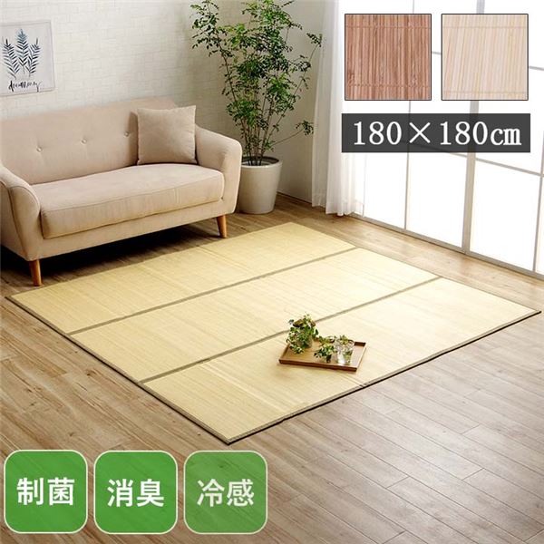 【商品名】 バンブー ラグ カーペット 約180×180cm アイボリー 消臭 冷感 制菌 裏地付き 天然素材 竹 お手入れ簡単 【ジャンル・特徴】 竹製マット 敷き物 リビング ダイニング 引っ越し
