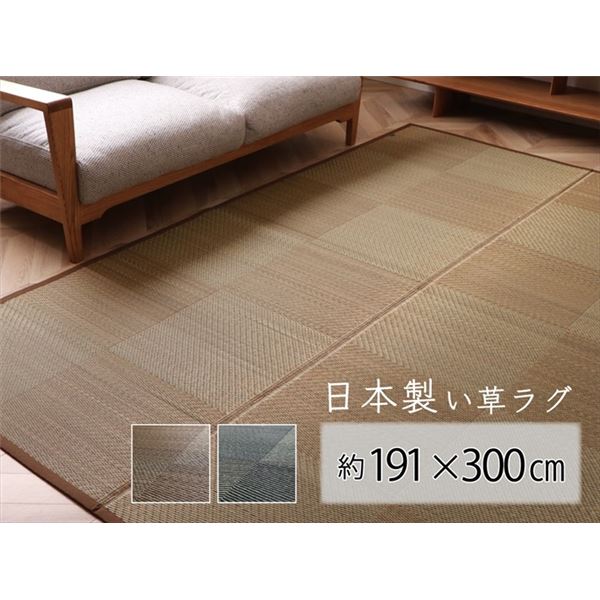 【商品名】 い草 ラグ マット 長方形 4畳 約191×300cm ブラック 日本製 国産 消臭 抗菌 防臭 裏貼り加工 滑り止め 防炎 市松柄 【ジャンル・特徴】 イ草 ラグマット ラグカーペット 