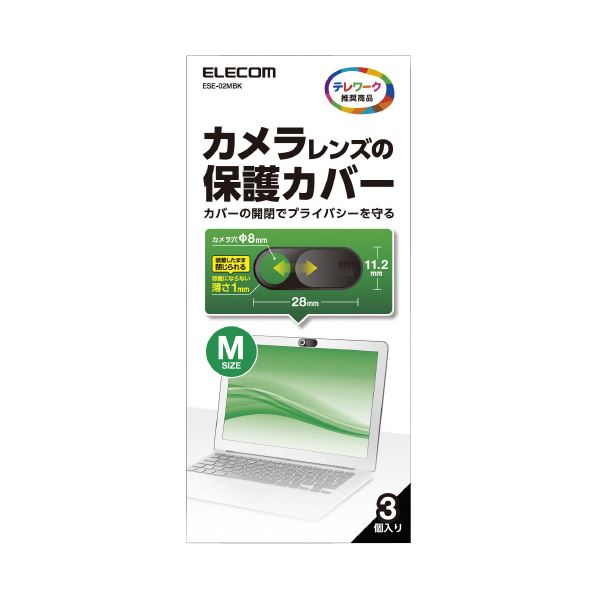 【商品名】 (まとめ) エレコム WEBカメラレンズ 保護カバー M3 個入 ESE-02MBK 【×3セット】