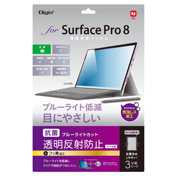 Digio2 Surface Pro 8用 液晶保護フィルム 抗菌・ブルーライトカット・マット仕様 TBF-SFP21FLGCBC〔代引不可〕