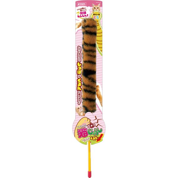 【商品名】 (まとめ) NYANTA CLUB ピョコ猫じゃらし猫のしっぽ とら 【×5セット】 (ペット用品) 【ジャンル・特徴】 リアルな動きにねこちゃん興味津々！ [ CT-582 ]