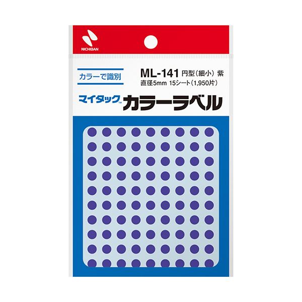 ニチバン マイタック カラーラベル 円型 直径5mm 紫 ML-14121 1セット(19500片：1950片×10パック)〔代引不可〕