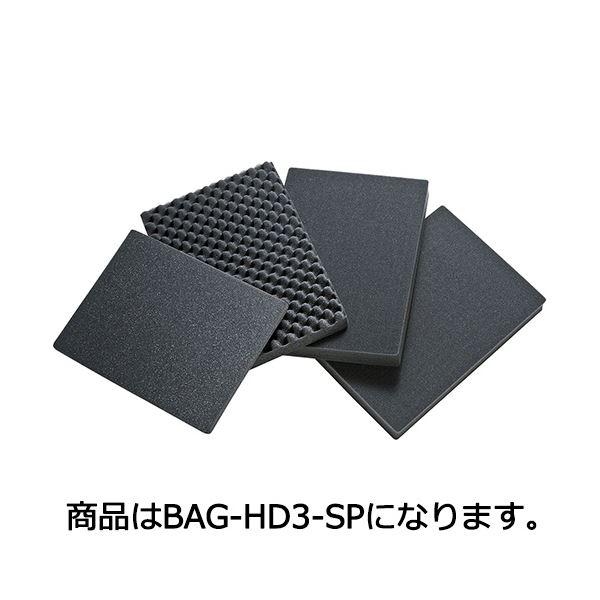 サンワサプライ ハードツールケース用ウレタン(BAG-HD3用) BAG-HD3-SP 1パック〔代引不可〕