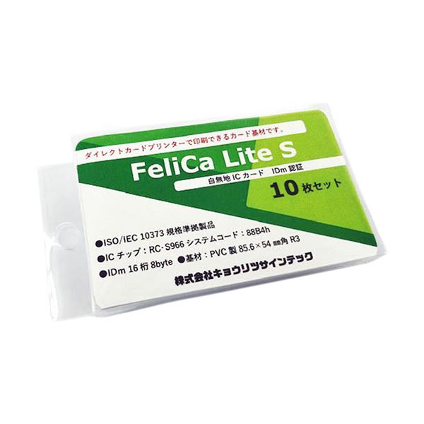 キョウリツサインテック FelicaLite Sカード 白無地 IC01 1パック(10枚)〔代引不可〕