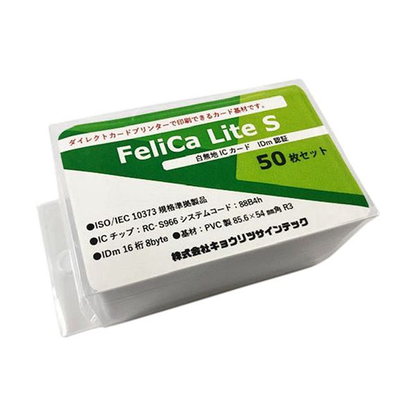 キョウリツサインテック FelicaLite Sカード 白無地 IC02 1パック(50枚)〔代引不可〕
