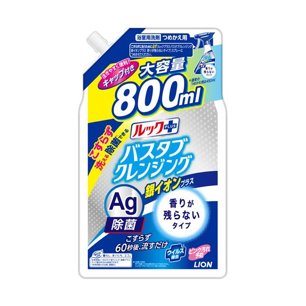 【商品名】 （まとめ）ライオン ルックプラス バスタブクレンジング 銀イオンプラス 香りが残らない つめかえ用 特大 800ml 1個【×10セット】 【ジャンル・特徴】 バスタブはこすらず60秒後、