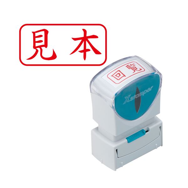 【商品名】 （まとめ）シヤチハタ Xスタンパービジネス用キャップレス A型 (見本) ヨコ 赤 X2-A-103H2 1個【×5セット】 【ジャンル・特徴】 様々なビジネスシーンをもっと便利に、スマー