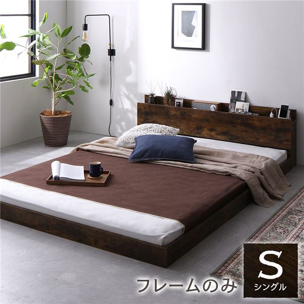 【商品名】 ベッド シングル ベッドフレームのみ ヴィンテージブラウン 低床 すのこ 宮付き 棚付き コンセント付き ローベッド 【ジャンル・特徴】 低床ベッド フロアベット 宮棚 ロータイプベッド 