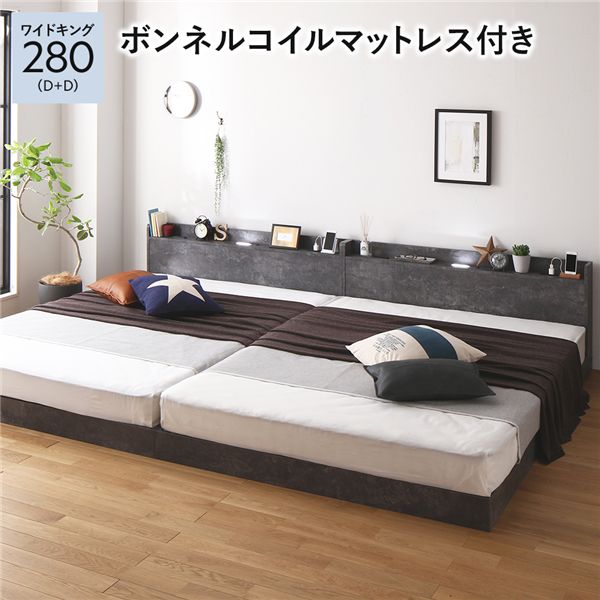 【商品名】 ベッド ワイドキング 280(D+D) ボンネルコイルマットレス付き ストーングレー 連結 低床 すのこ 照明 宮付 棚付 コンセント 【ジャンル・特徴】 連結ベッド 低床ベッド ロータイ