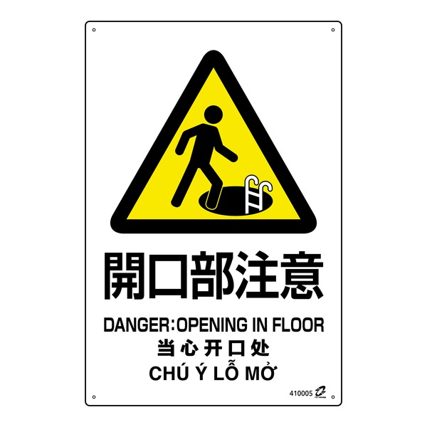 【商品名】 PETボトル再利用標識（4ヵ国語標示） 開口部注意 IRS005 450×300mm 【ジャンル・特徴】 リサイクルPETボトル再生原料１００％使用 [ 410005 ]