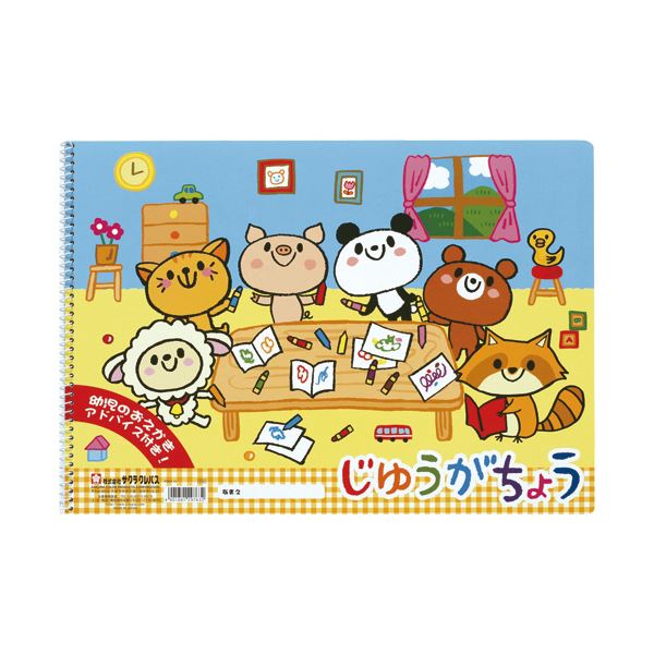 【商品名】 （まとめ）サクラクレパス じゆうがちょう B424枚 PBB4-01 1冊【×5セット】 [ PBB4-01 ]