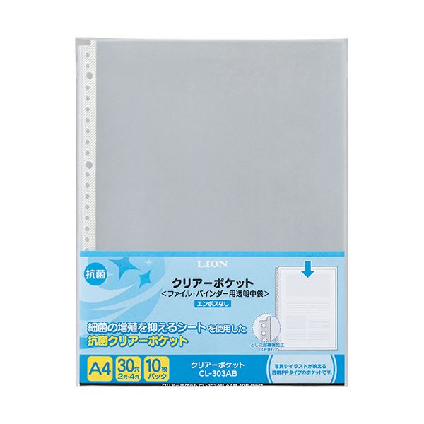 【商品名】 （まとめ） ライオン事務器 クリアーポケットA4タテ 2・4・30穴 抗菌 台紙なし CL-303AB 1パック（10枚） 【×5セット】 [ CL-303AB ]