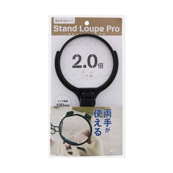 【商品名】 (まとめ）サンスター文具 スタンド付ルーペPRO100mm S4060164 1個【×5セット】 【ジャンル・特徴】 自立させて両手が自由に使えるスタンド付きルーペ [ S4060164 