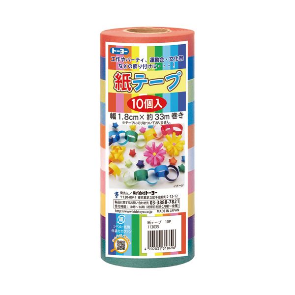 【商品名】 (まとめ）トーヨー 紙テープ 幅18mm 10色113035 1パック（10巻）【×5セット】 [ 113035 ]