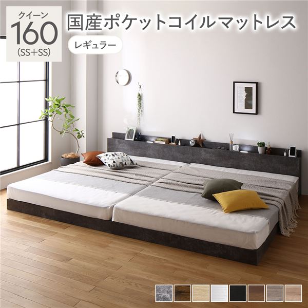 【商品名】 ベッド クイーン 160(SS+SS) 国産ポケットコイルマットレス付き ストーングレー 低床 連結 照明 棚付 宮付 コンセント すのこ 【ジャンル・特徴】 連結ベッド 低床ベッド ロー