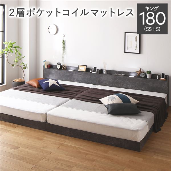 【商品名】 ベッド キング 180(SS+S) 2層ポケットコイルマットレス付き ストーングレー 連結 低床 すのこ 照明 宮付 棚付 コンセント 【ジャンル・特徴】 ストーン調 モダン ローベッド 