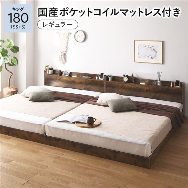 【商品名】 ベッド キング 180(SS+S) 国産ポケットコイルマットレス付き ヴィンテージブラウン 低床 連結 すのこ 照明 宮付 棚付 コンセント 【ジャンル・特徴】 連結ベッド 低床ベッド ロ