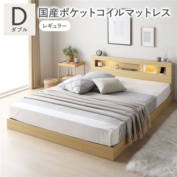 【商品名】 ベッド ダブル 国産ポケットコイルマットレス付き ナチュラル 低床 すのこ 照明付 宮付 棚付 コンセント付 ローベッド 【ジャンル・特徴】 眠りに誘うやわらかなLED照明付き。超頑丈構造