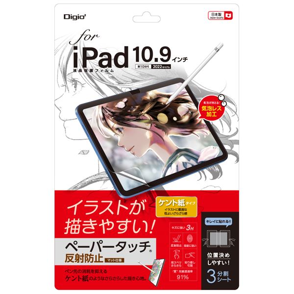 Digio2 iPad 10.9インチ用 フィルム ペーパータッチ・ケント紙 TBF-IP22FLGPK〔代引不可〕