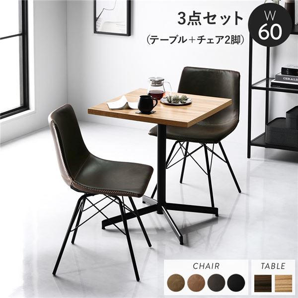 【商品名】 3点セット【テーブル（ナチュラル）＋レギュラータイプ チェア2脚（ダークブラウン）】組立品 ダイニングテーブル カフェテーブル ダイニングチェア 合皮 【ジャンル・特徴】 異素材MIXダイ