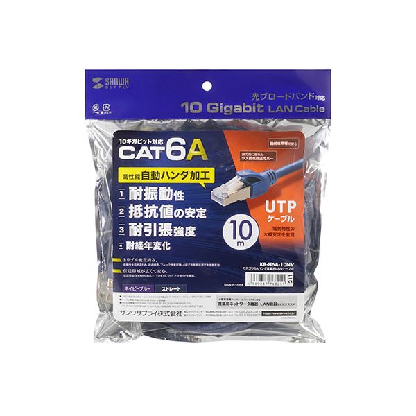 【商品名】 サンワサプライ カテゴリ6Aハンダ産業用LANケーブル KB-H6A-10NV [ KB-H6A-10NV ]